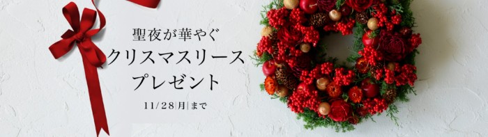 聖夜が華やぐクリスマスリースプレゼント｜通販 - ディノス