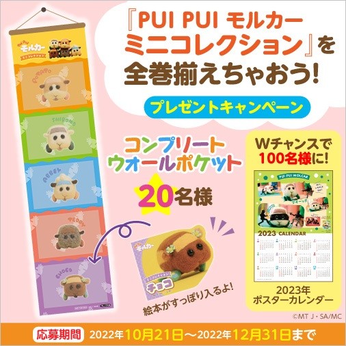 絵本『PUI PUI モルカー ミニコレクション1〜５』を全巻揃えちゃおう！ 秋のプレゼントキャンペーン