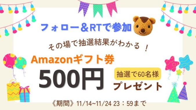 amazonギフト券  プレゼントキャンペーン！