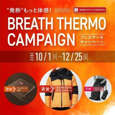 BREATH THERMO CAMPAIGN ｜ブレスサーモ｜ミズノ公式オンライン