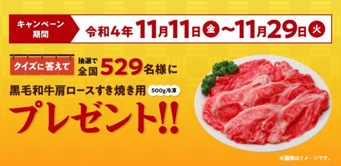 JA全農グループ　肉の日キャンペーン