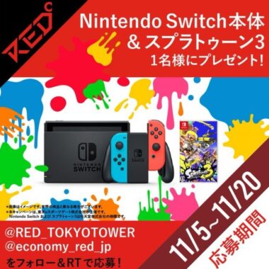 Nintendo Switch＆スプラトゥーン3セットが当たる高額懸賞♪