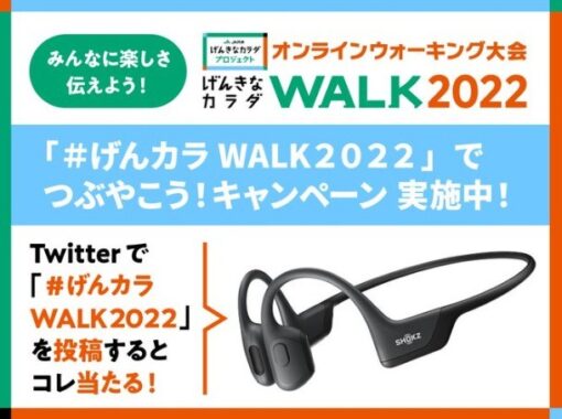 ハイエンド骨伝導イヤホン「Shokz OpenRun Pro」が当たる豪華懸賞☆