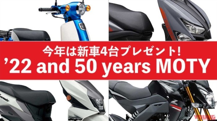 HONDA・YAMAHA・SUZUKI・KAWASAKIの新車が当たるバイク懸賞☆