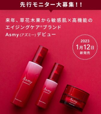 「Asmy」先行モニター