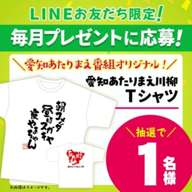 LINEお友だち限定キャンペーン