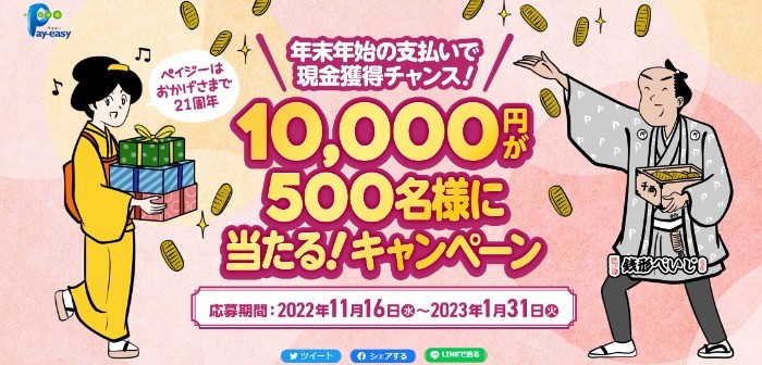 1万円が500名様に当たる！キャンペーン