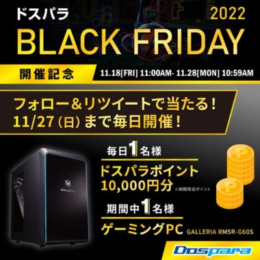 BLACK FRIDAY 2022 開催記念