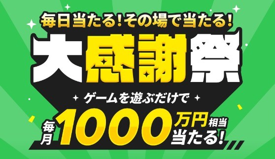 LINE GAME大感謝祭｜10周年