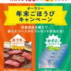 選べる国産和牛カタログギフト / JTB旅行券 5,000円分