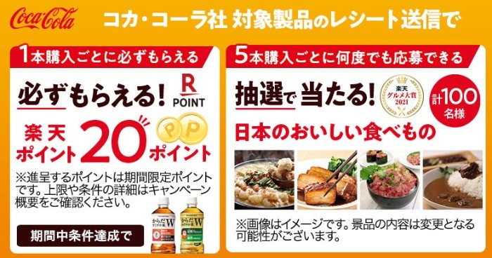 1本ごと購入で必ずもらえる！楽天ポイント20ポイントキャンペーン | Rakuten Pasha