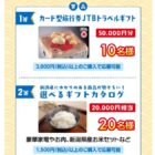 総額250万円分相当の豪華賞品が当たる越後製菓のキャンペーン！