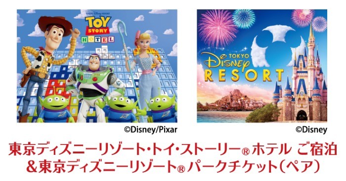 東京ディズニーリゾート トイ・ストーリーホテル宿泊＆チケットが当たる豪華ディズニー懸賞♪