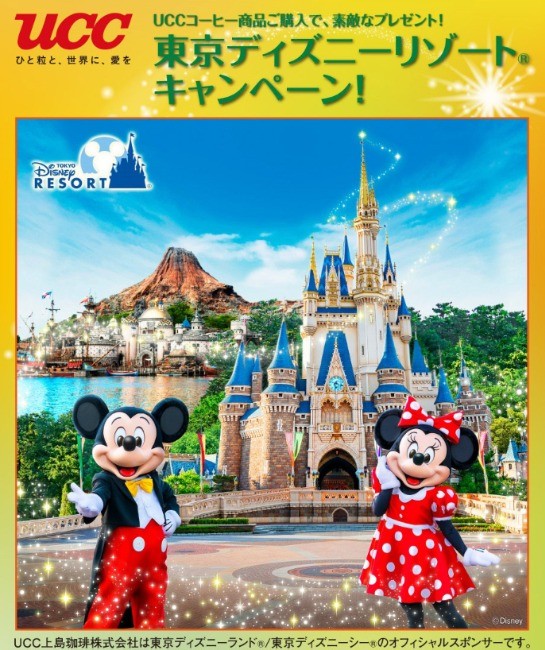 【オークワ×UCC】ディズニーチケットが当たるハガキ懸賞☆