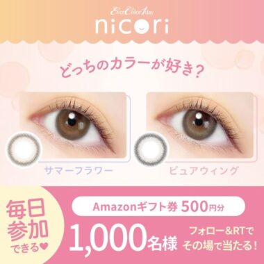 Amazonギフト券500円分を1,000名様にプレゼント