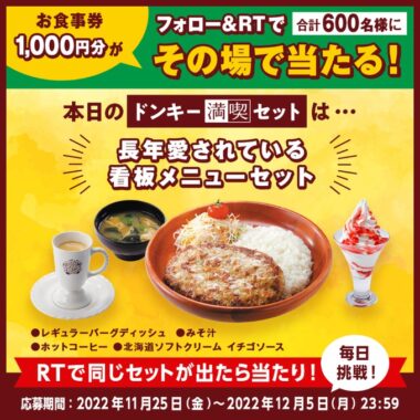 200通りの満喫セットくじ キャンペーン