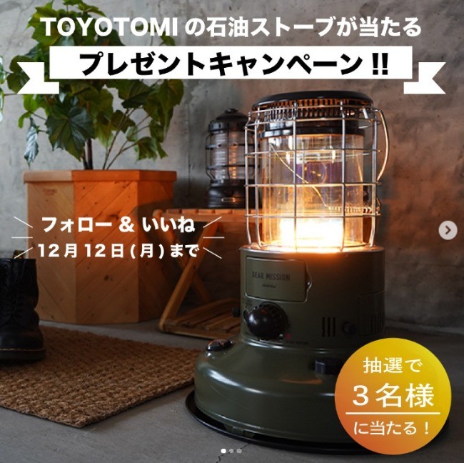 TOYOTOMIの「石油ストーブ」が当たるトヨタホームのプレゼント懸賞！