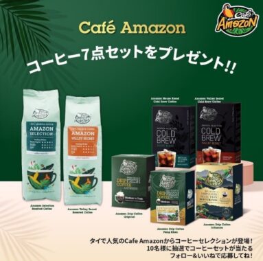 Cafe Amazonのコーヒー7点セットが当たるInstagram懸賞♪