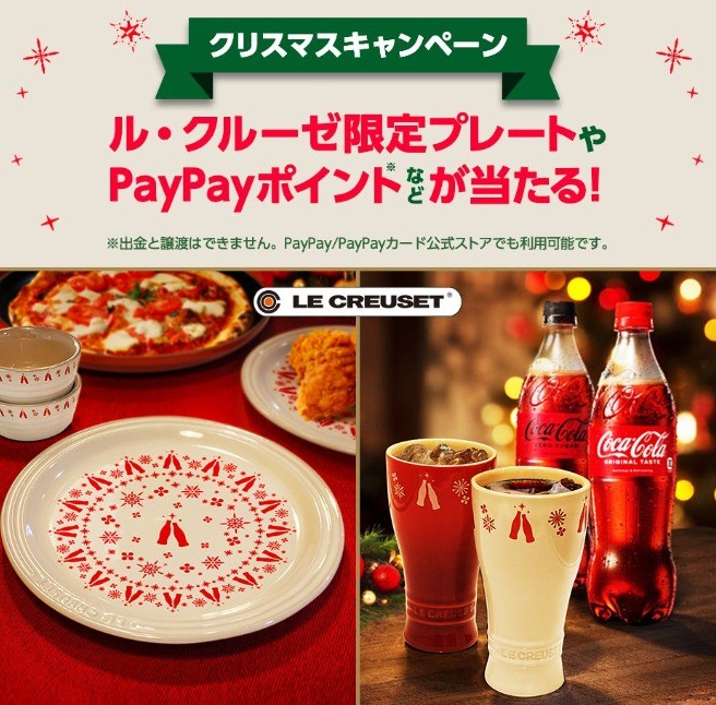 コークを買って抽選に参加！ | コカ･コーラ（Coca-Cola）公式ブランドサイト