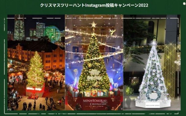 クリスマスツリーハントInstagram投稿キャンペーン2022 - OZmall