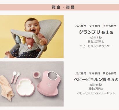 フォトコンテスト 2022 - BabyBjorn - ベビービョルン オフィシャルウェブサイト