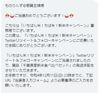 千葉県のTwitter懸賞で「千葉県産米食べ比べセット」が当選