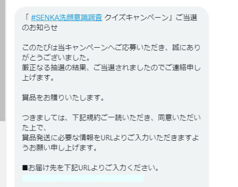 専科のTwitter懸賞で「パーフェクトホイップ」が当選しました！