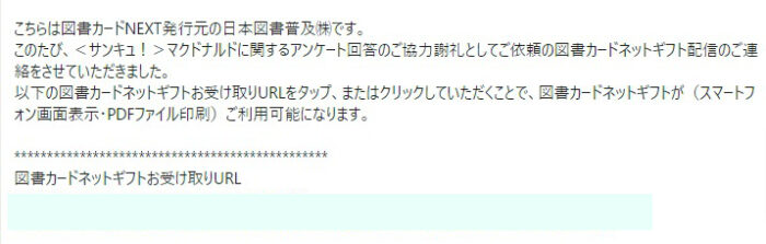 サンキュ！のキャンペーンで「図書カードネットギフト1,000円分」が当選