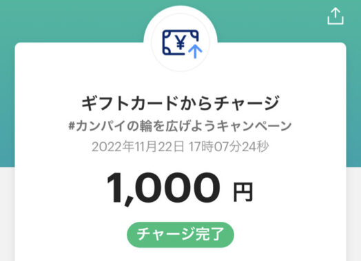 ハイネケンのTwitter懸賞で「PayPayポイント1,000円分」が当選