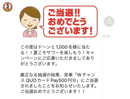 大関のLINEクローズド懸賞で「QUOカードPay500円分」が当選