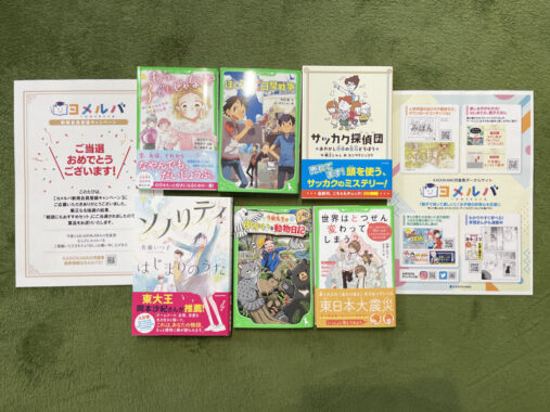 KADOKAWAのキャンペーンで「人気の児童書セット」が当選