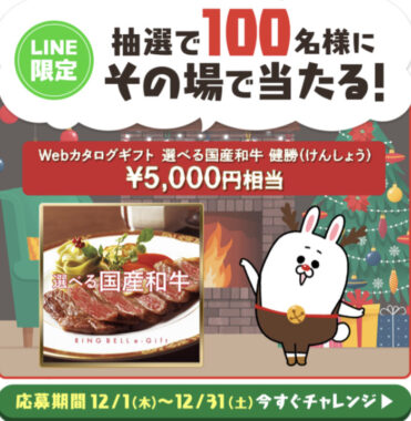 LINE限定キャンペーン