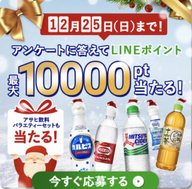 最大10,000LINEポイント当たる豪華クリスマスキャンペーン！