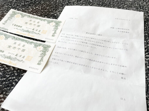 Yストア×伊藤ハムのハガキ懸賞で「商品券2,000円分」が当選