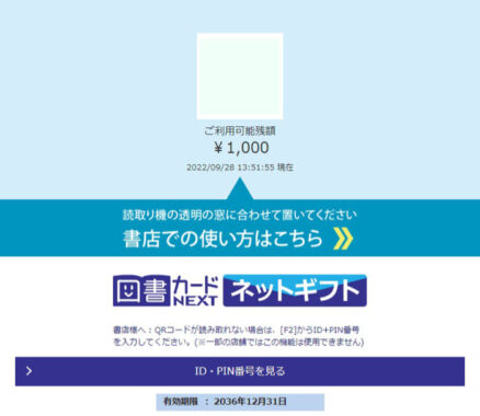 サンキュ！のキャンペーンで「図書カードネットギフト1,000円分」が当選