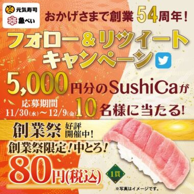 おかげさまで創業5⃣4⃣周年