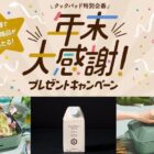 豪華賞品が当たるクックパッドの年末大感謝キャンペーン！