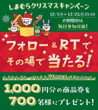 しまむらクリスマス キャンペーン