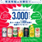 PayPayポイント or LINEポイントが当たるアサヒビールのクローズド懸賞！