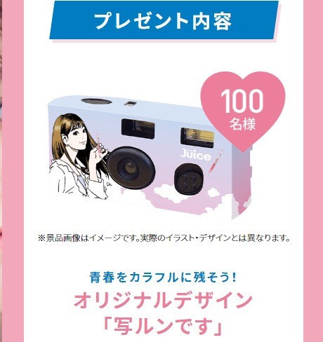 オリジナルデザインの「写ルンです」が当たるレシート オリジナルデザインの「写ルンです」が当たるレシート