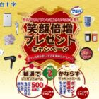 全プレもアリ！豪華賞品が当たるサルバポイントキャンペーン！