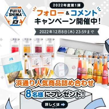 福島県浜通り人気商品詰め合わせプレゼント