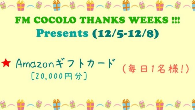 FM COCOLO THANKS WEEKS!