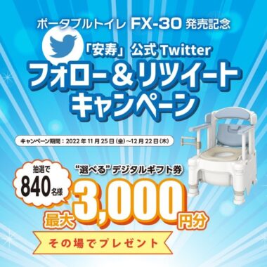 FX-30らくゾウくん発売記念！ フォロー＆リツイートキャンペーン