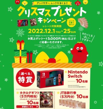 【イトーヨーカドー】クリスマスプレゼントキャンペーン