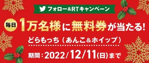 どらもっち無料 のチャンス！