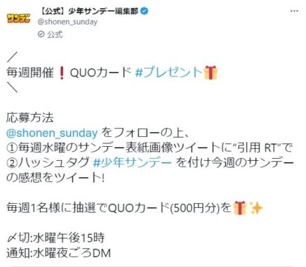 毎週開催！QUOカードプレゼント