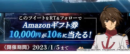 ヤマト発進キャンペーン