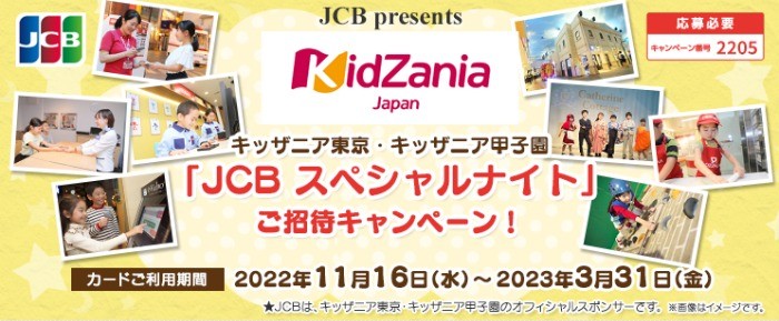 「JCB スペシャルナイト」へご招待｜UCSカード