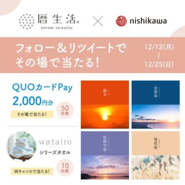 2,000円分のQUOカードPayがその場で当たるTwitter毎日応募懸賞！